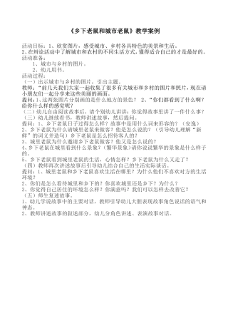 城市老鼠和乡下老鼠
