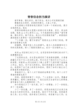 青春信念担当演讲稿 (4)