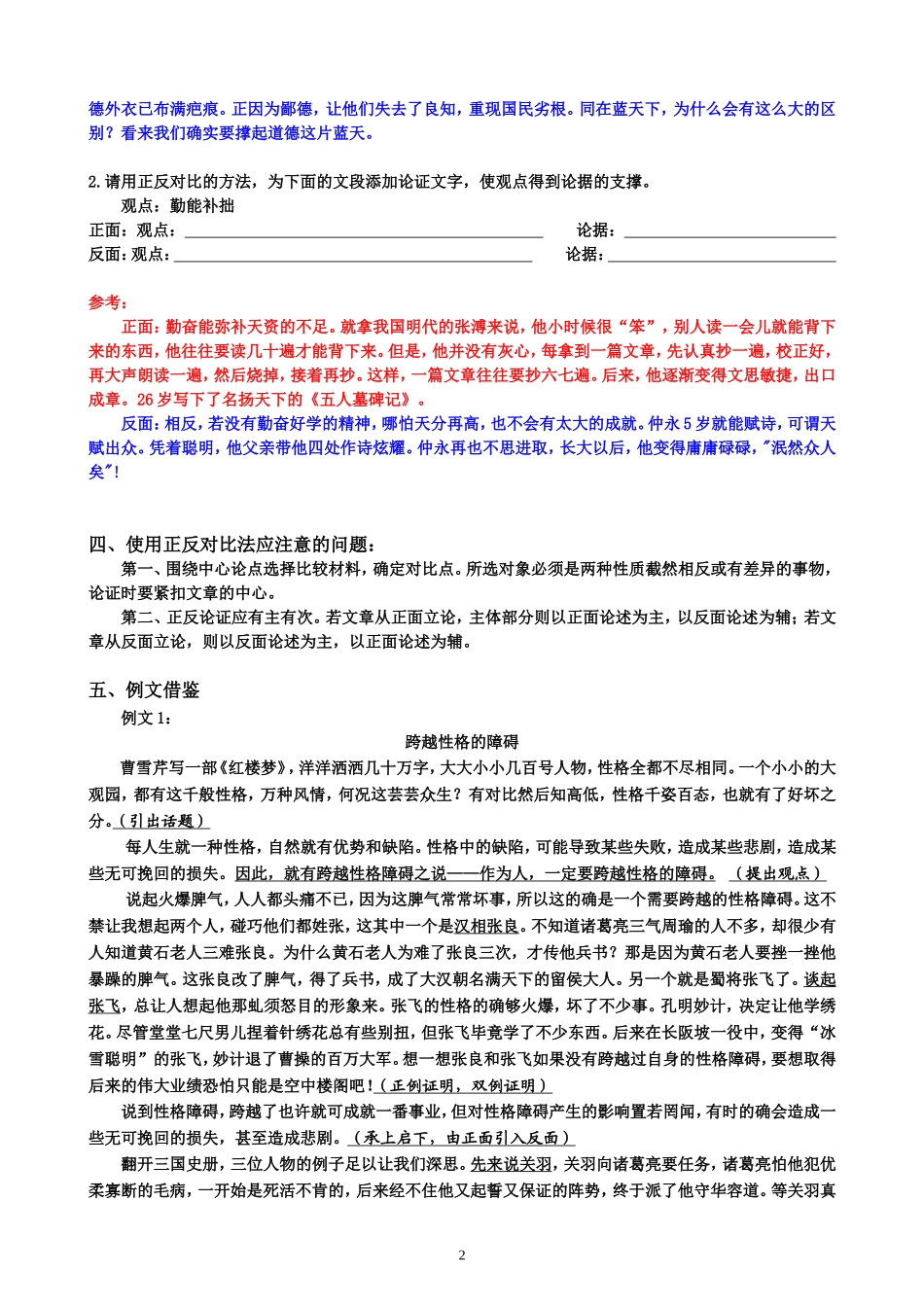 写规范的对比式议论文_第2页