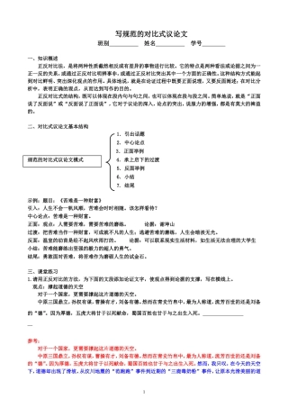 写规范的对比式议论文