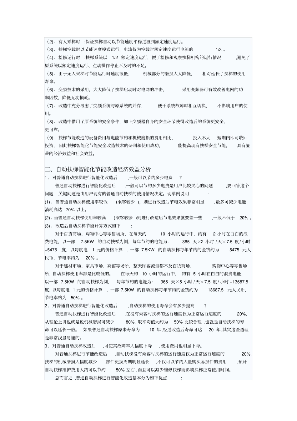 普通自动扶梯与扶梯节能技术详解_第2页