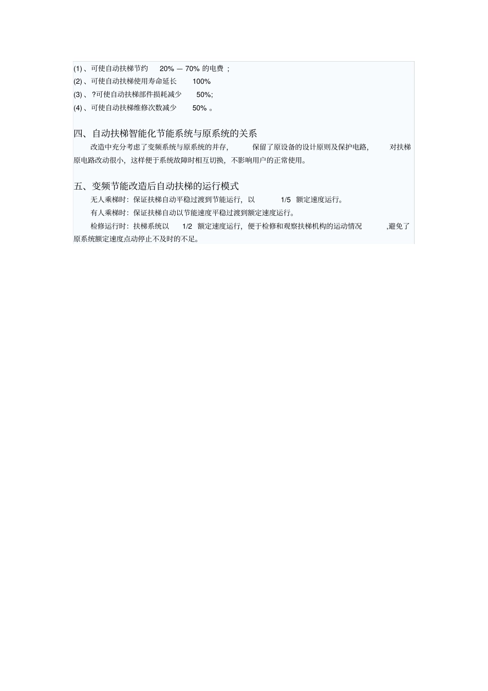 普通自动扶梯与扶梯节能技术详解_第3页