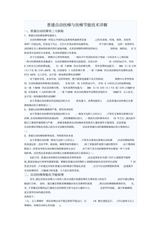 普通自动扶梯与扶梯节能技术详解