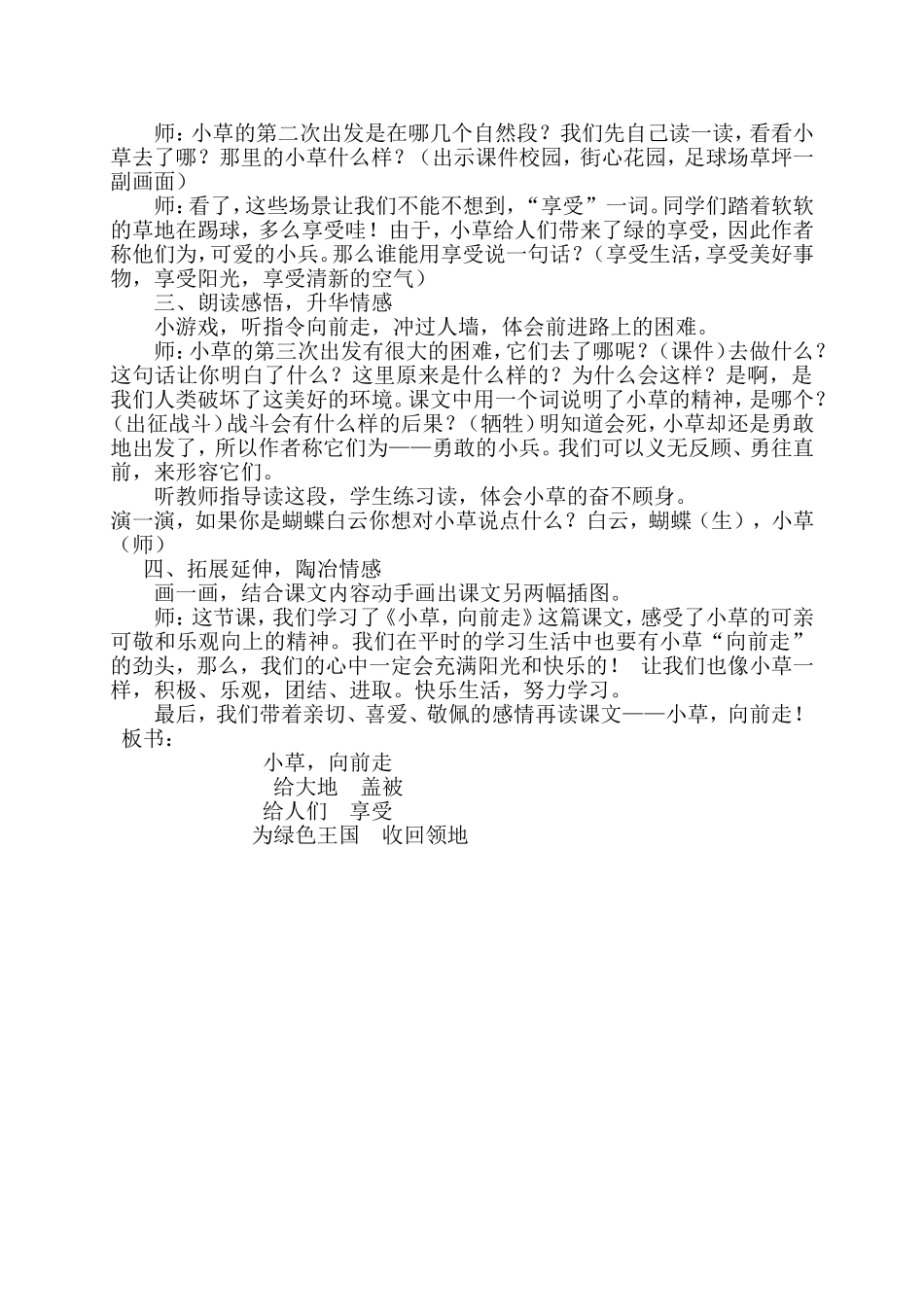 隋琴小草,向前走_第2页