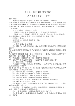 隋琴小草,向前走