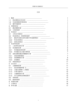 普通的车床设计说明书