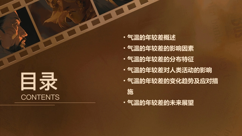 气温的年较差课件_第2页