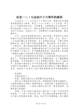 纪念一二·九运动六十六周年的演讲稿 (2)