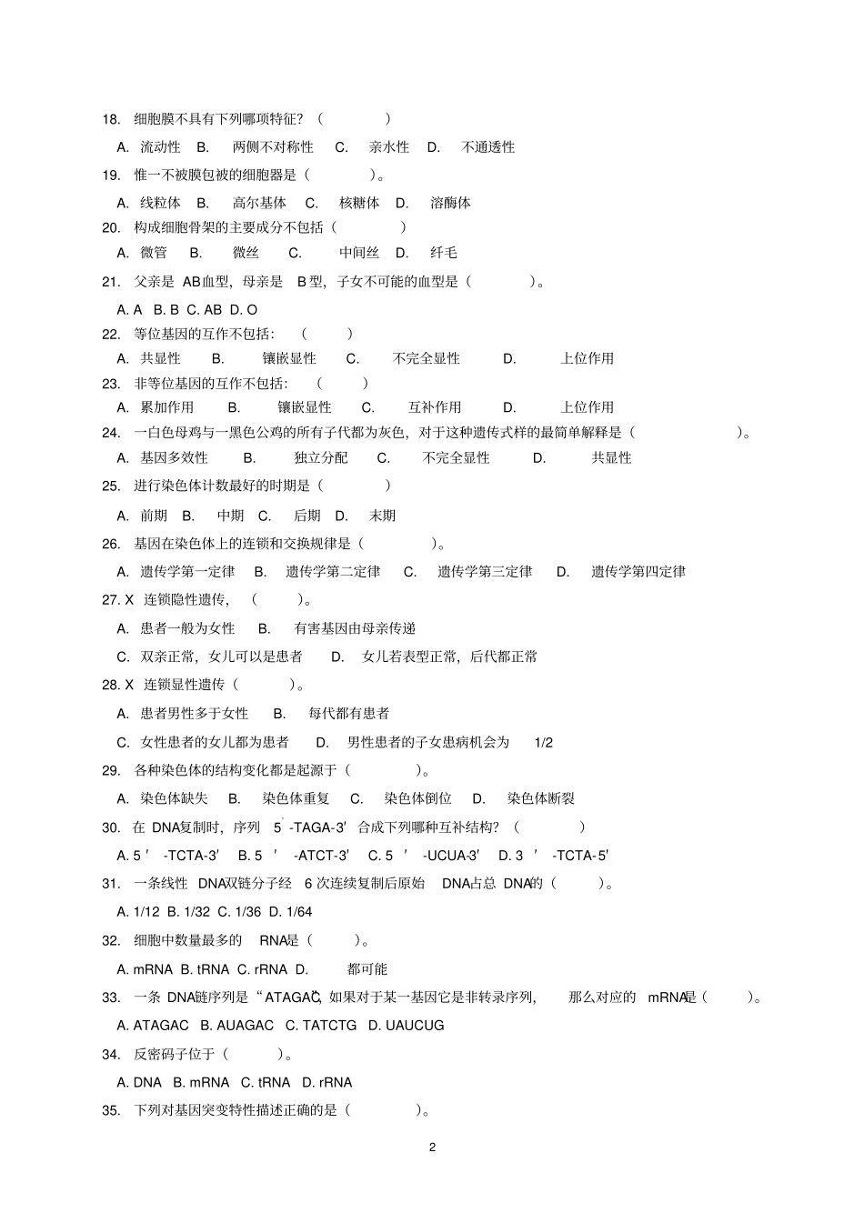 普通生物学复习参考_第2页