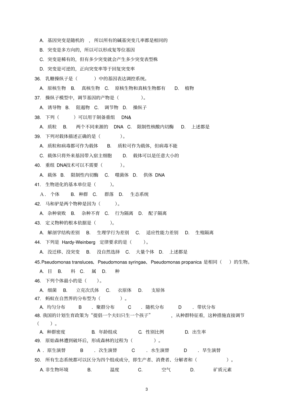 普通生物学复习参考_第3页