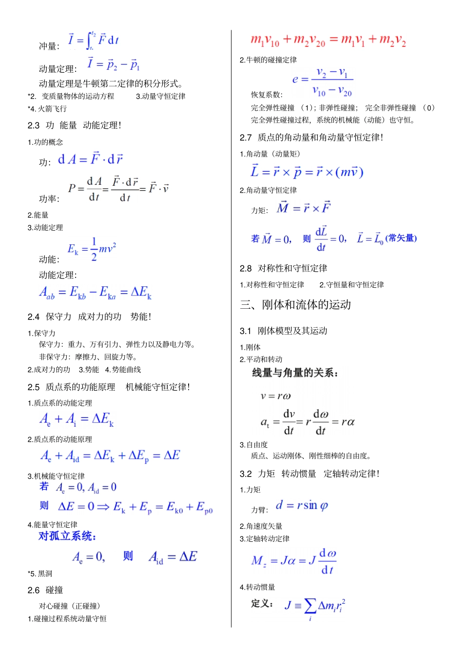 普通物理学第六版公式大全教材_第2页