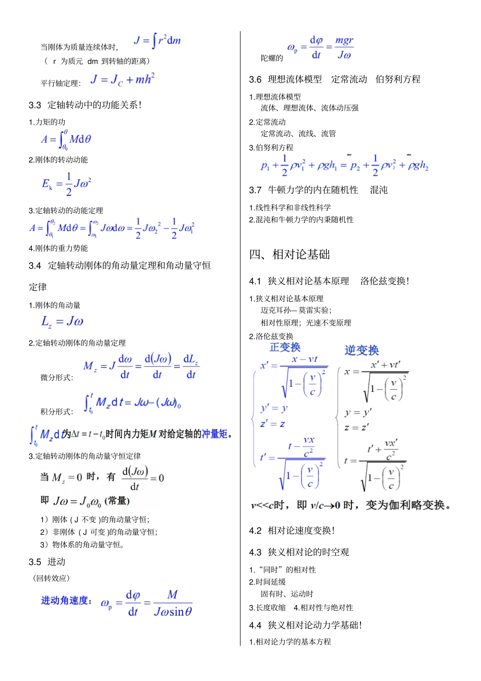 普通物理学第六版公式大全教材_第3页