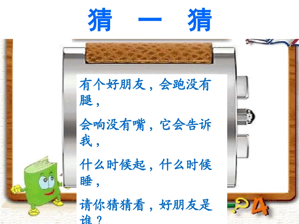 认识钟表_课件_第2页