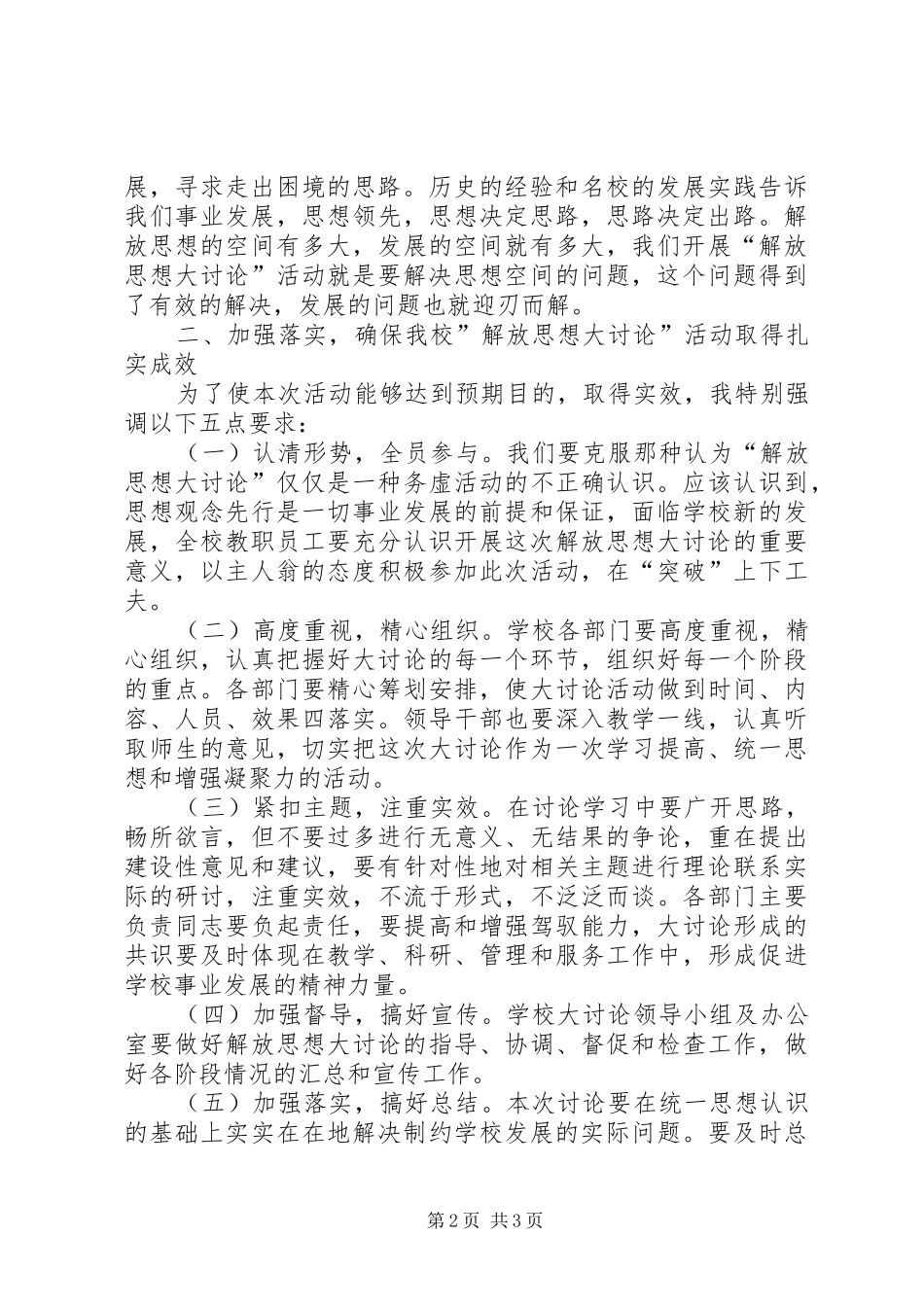 解放思想大讨论活动动员会的讲话发言稿_第2页