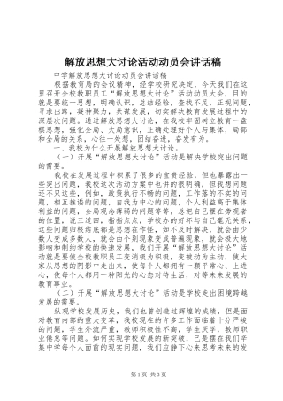 解放思想大讨论活动动员会的讲话发言稿