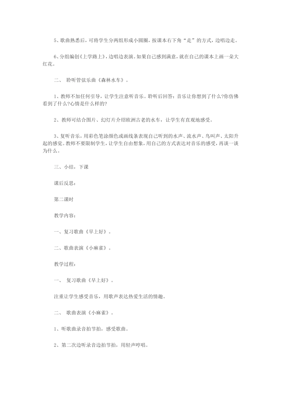 小学二年级音乐问声好教案_第2页