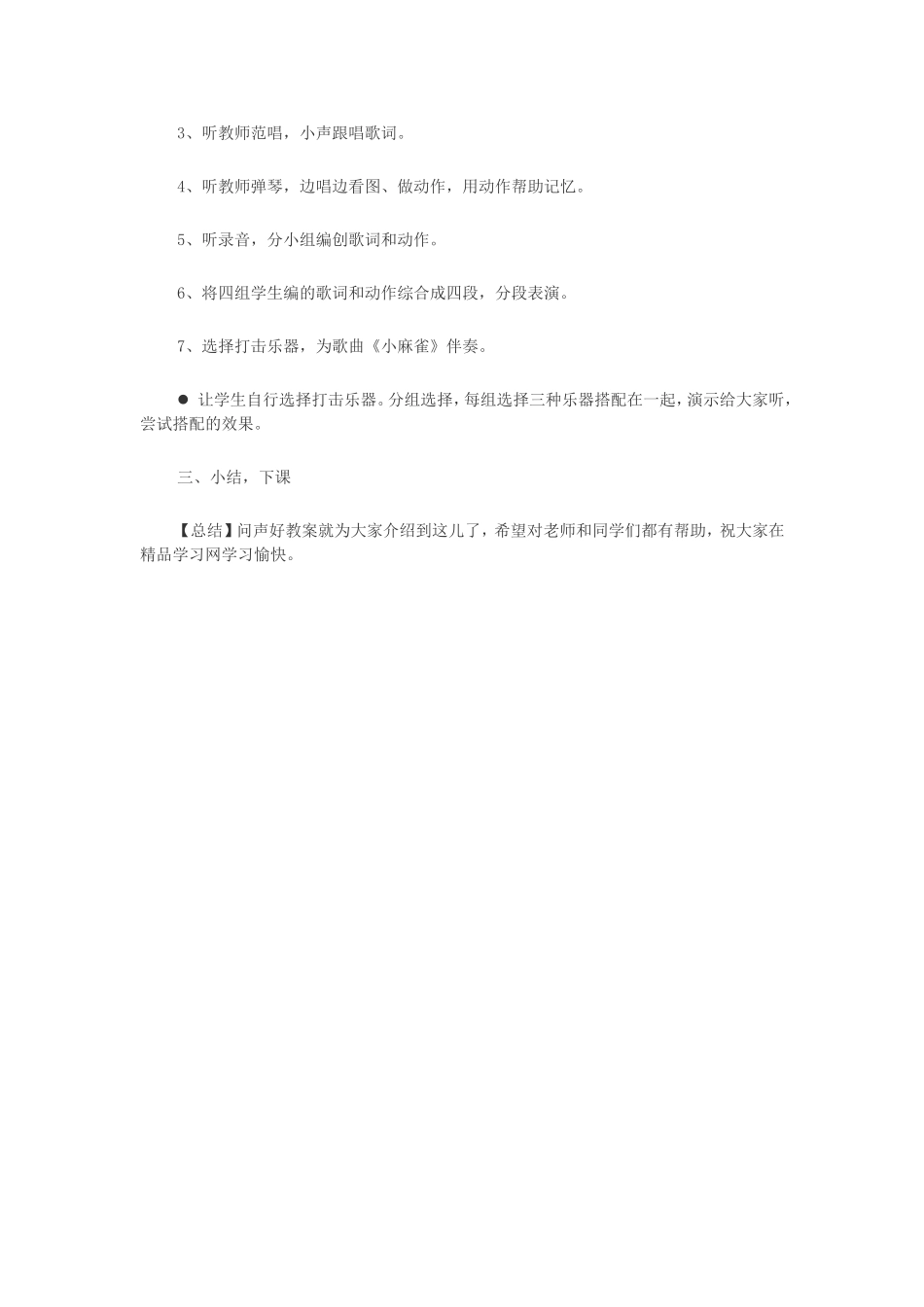 小学二年级音乐问声好教案_第3页