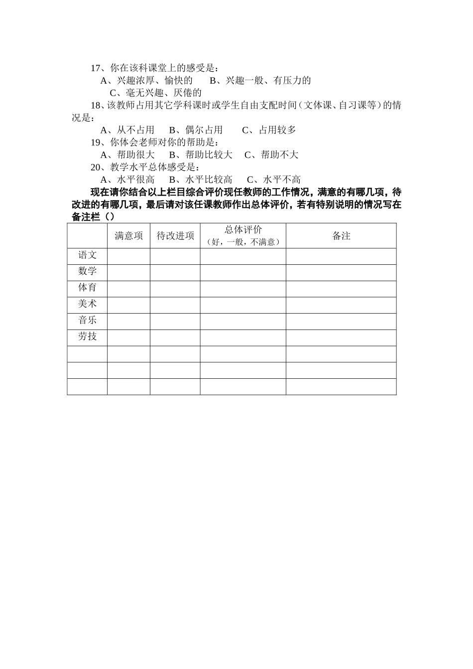 学生问卷调查表 (5)_第2页