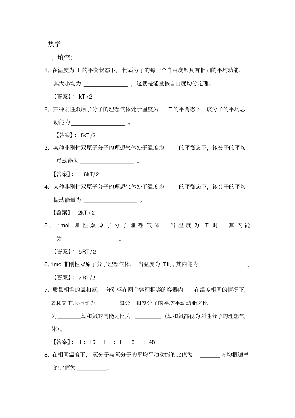 普通物理习题_第1页