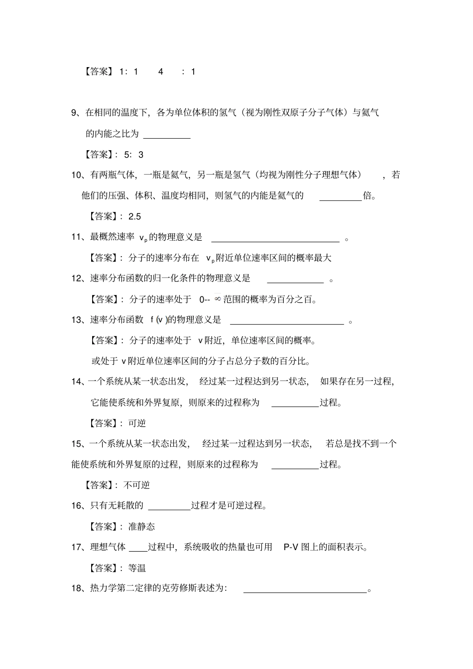 普通物理习题_第2页