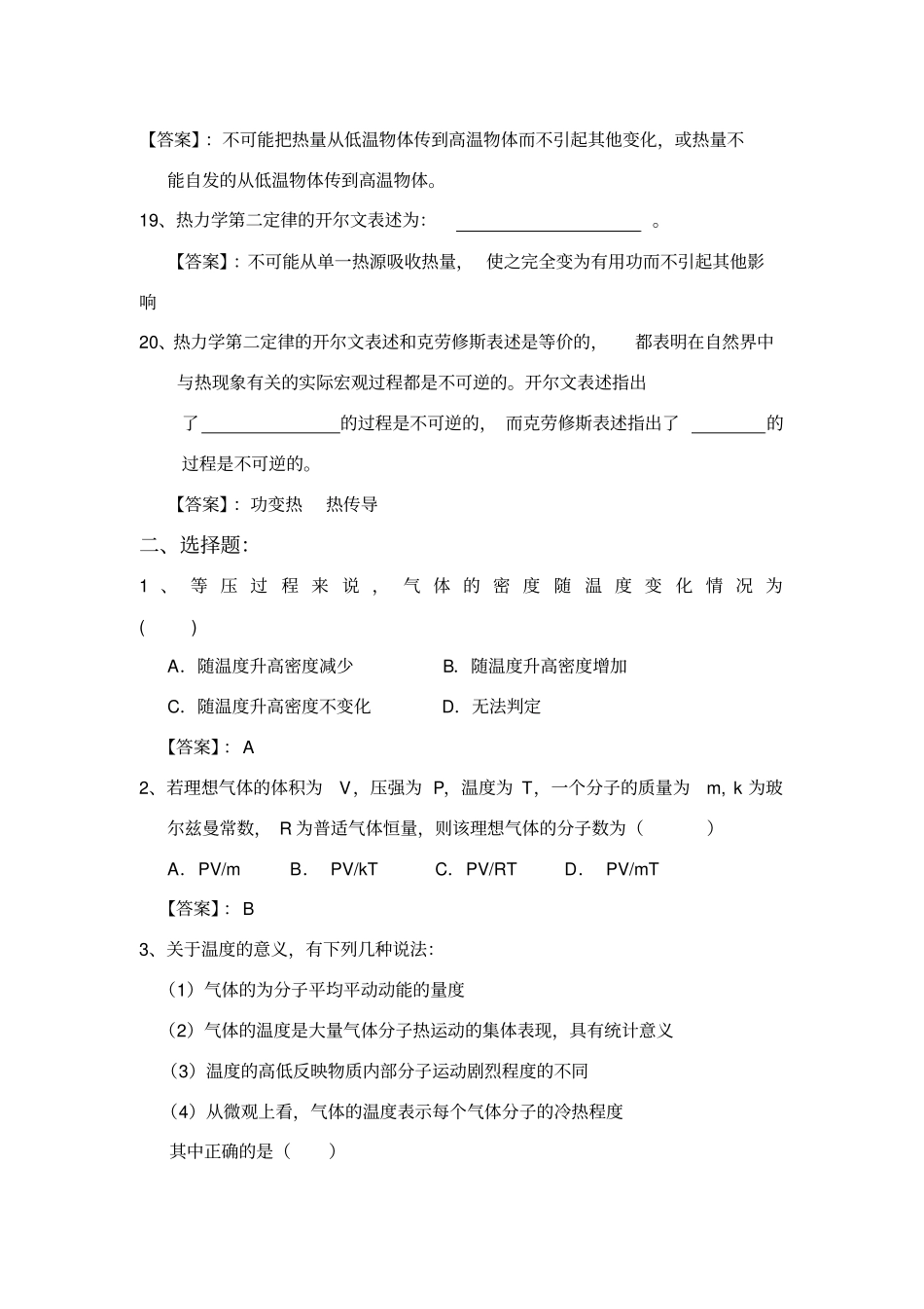 普通物理习题_第3页