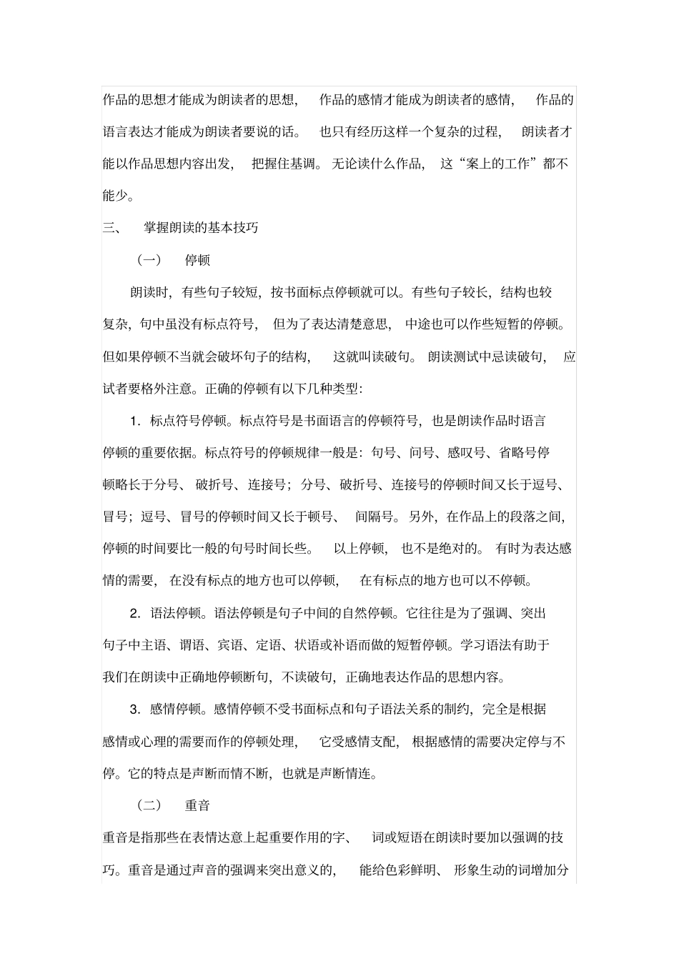 普通话培训内容：_第3页