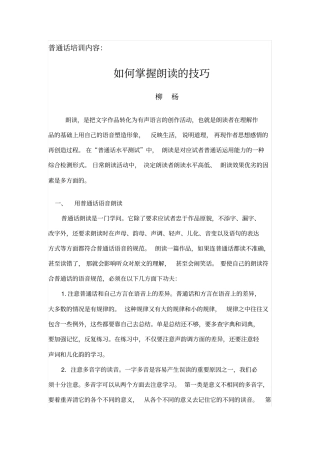 普通话培训内容：