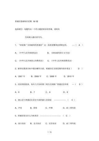 普通话基础知识竞赛50题