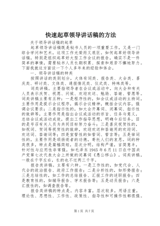 快速起草领导讲话发言稿的方法 (3)