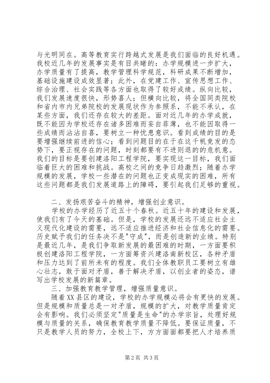 在教代会上的讲话发言稿_第2页