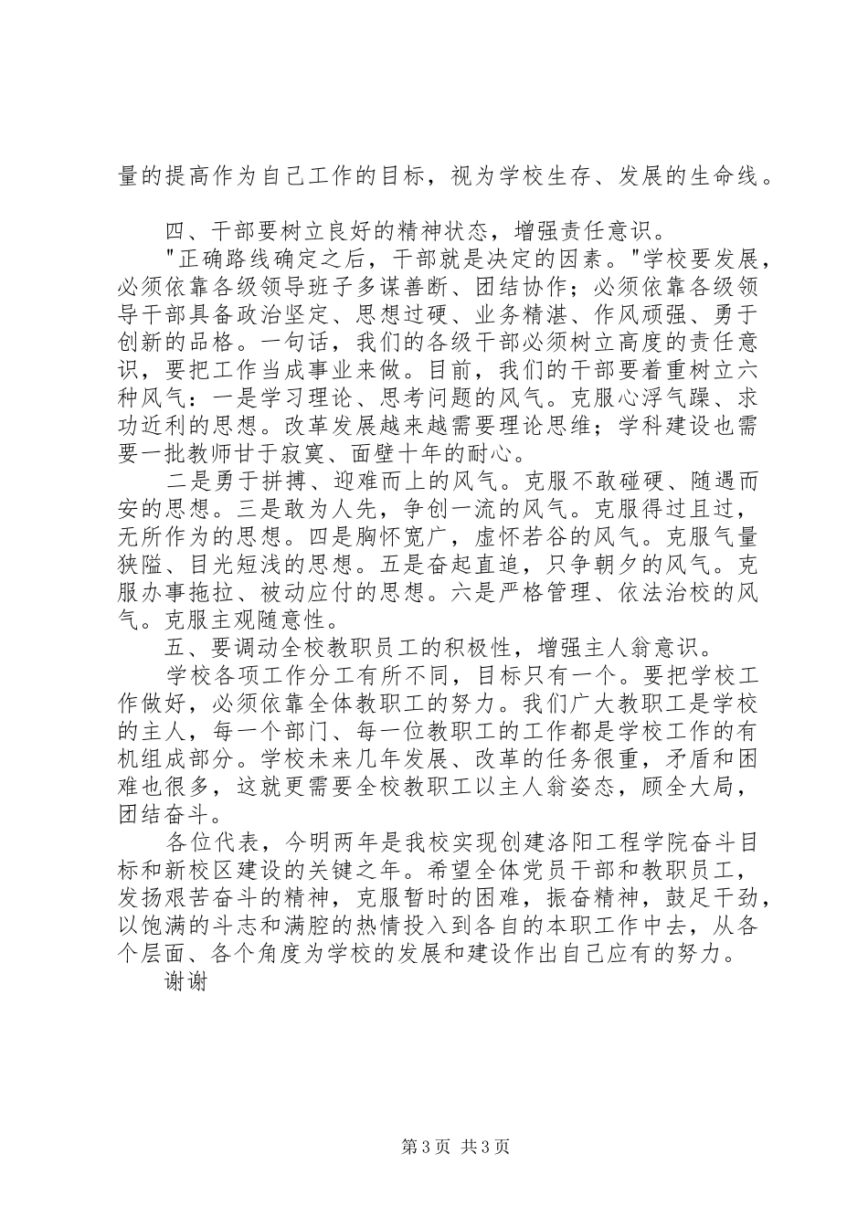 在教代会上的讲话发言稿_第3页