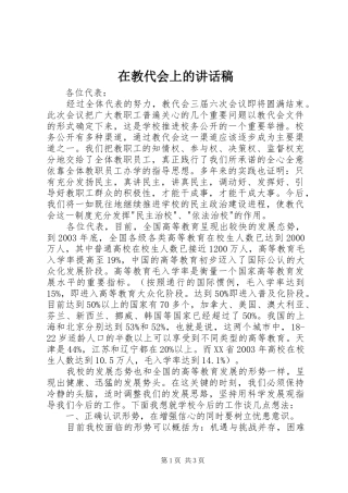在教代会上的讲话发言稿