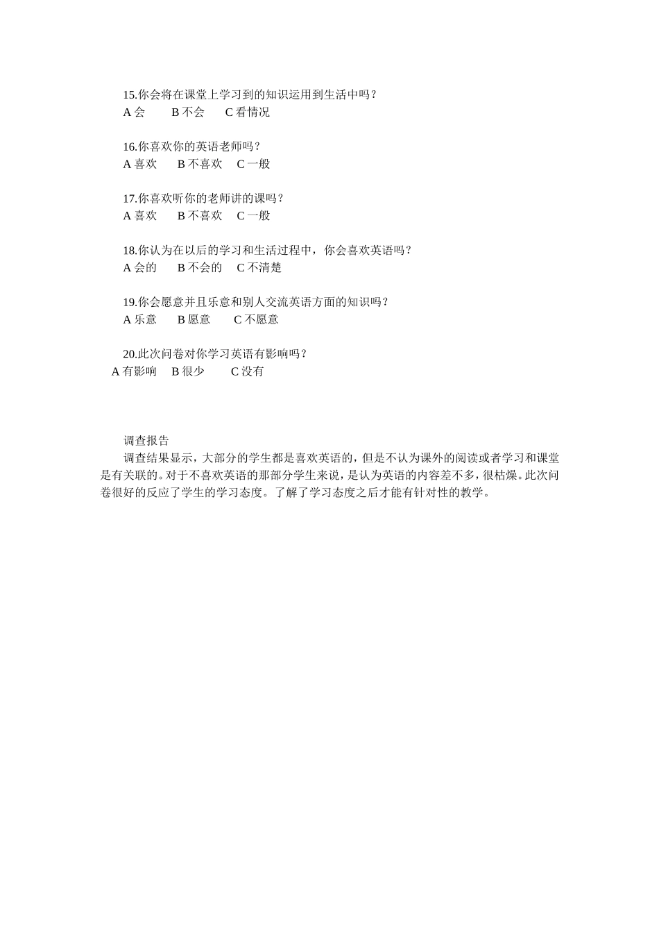 关于学生对于英语学习态度的调查_第2页