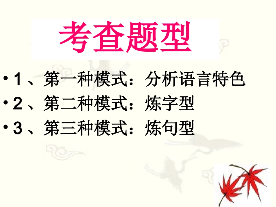 鉴赏诗歌的语言风格三步曲zxy_第2页