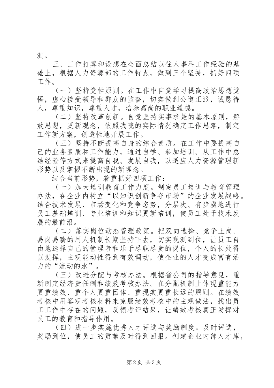 人力资源部主任竞岗报告竞职演讲稿_第2页