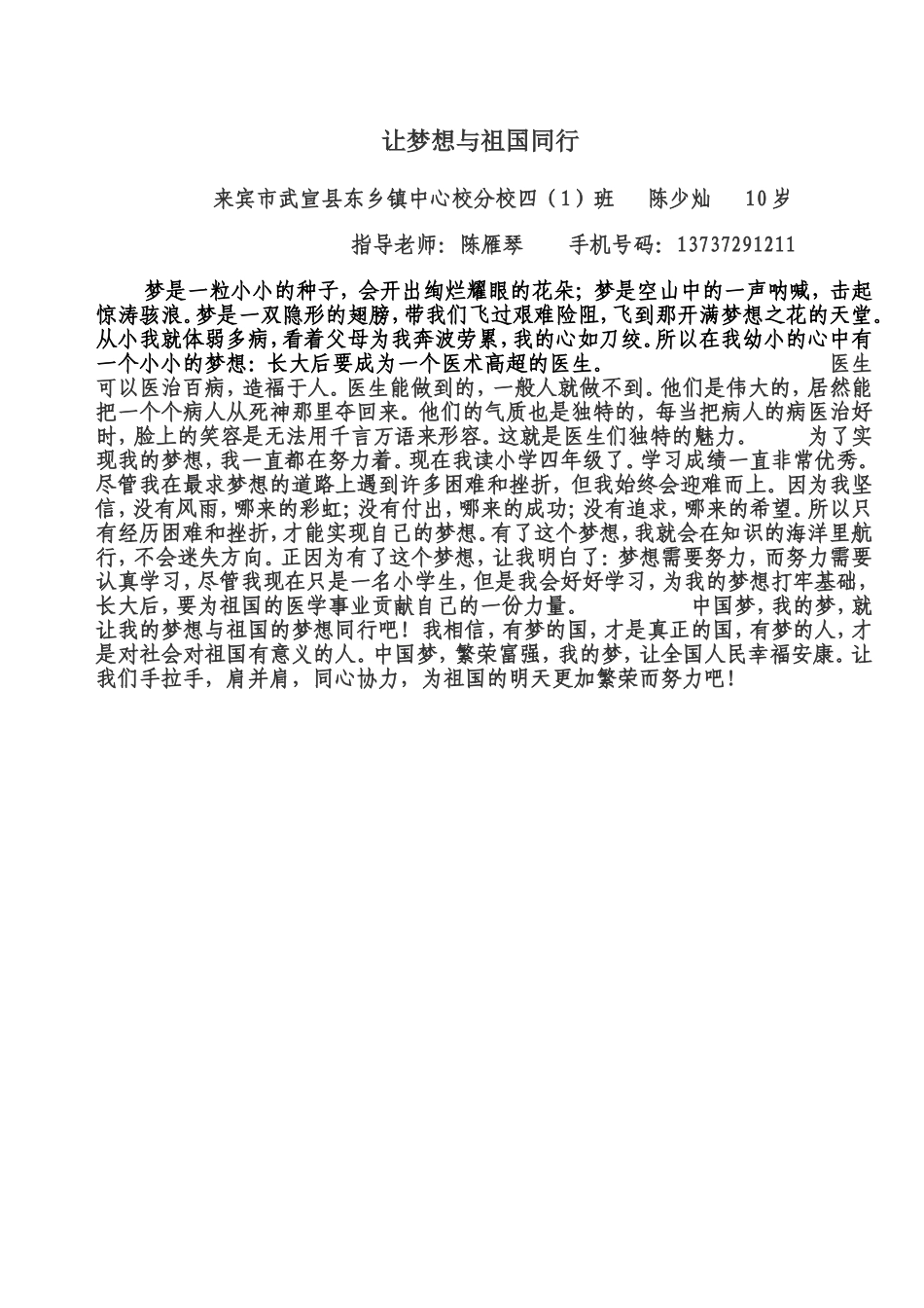 让梦想与祖国同行_第1页