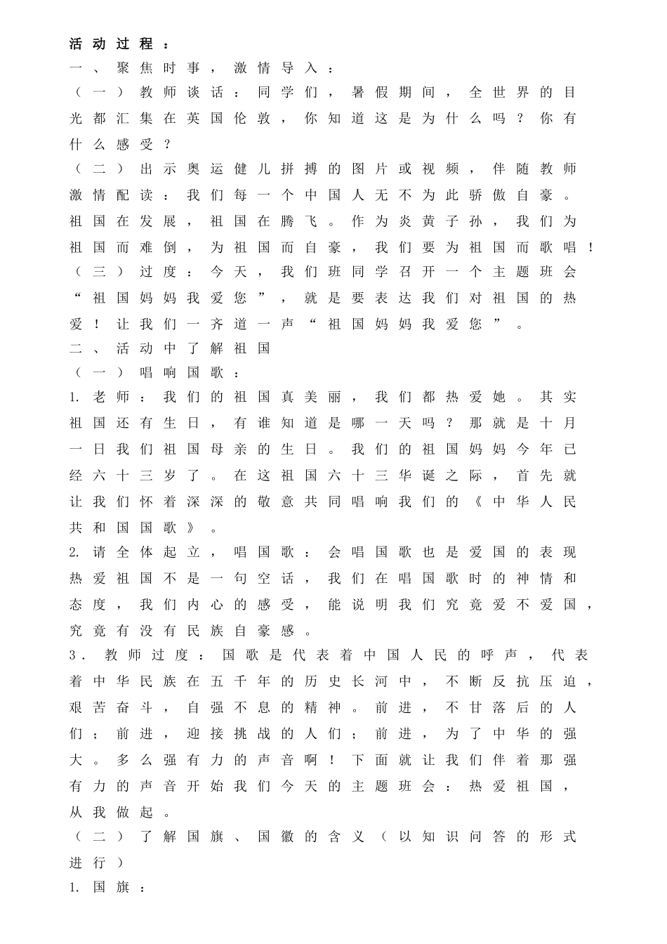 三年级爱国主义主题班会设计_第2页