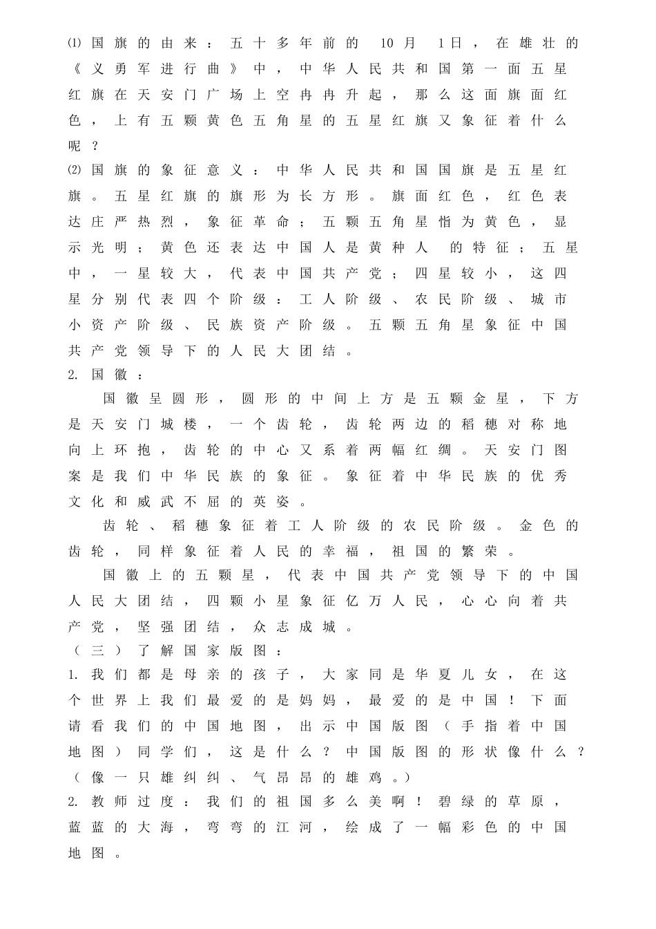 三年级爱国主义主题班会设计_第3页