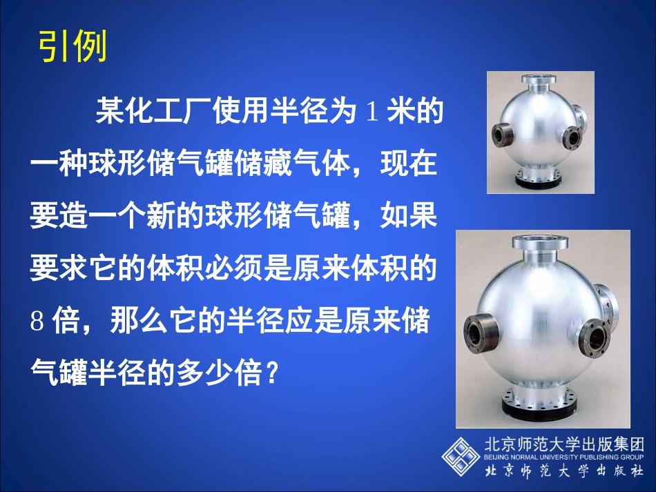 立方根演示文稿 _第2页