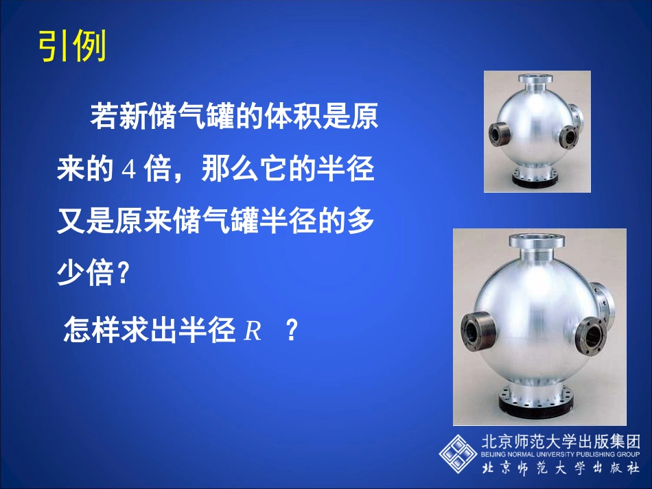 立方根演示文稿 _第3页