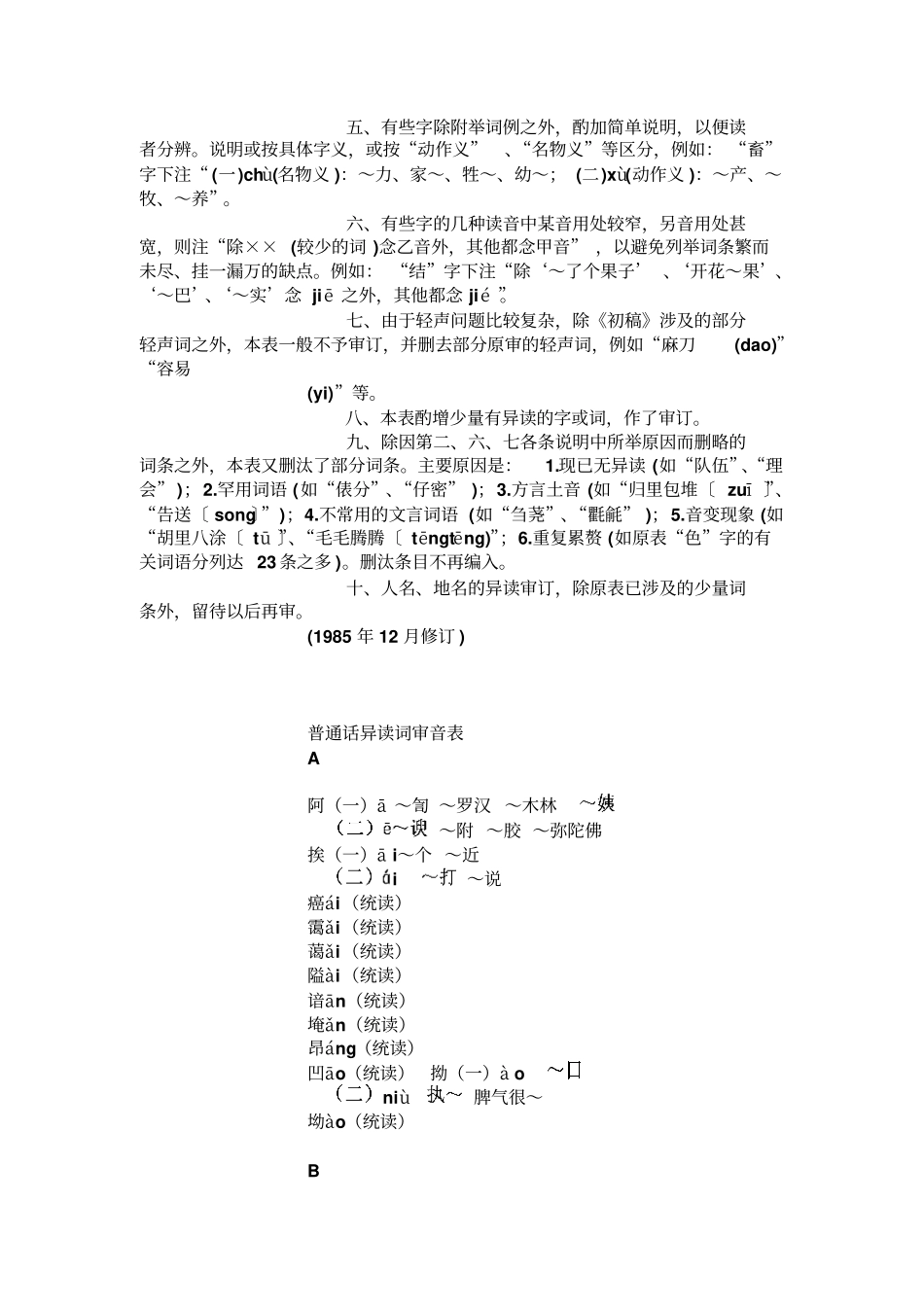普通话异读词审音表_第2页
