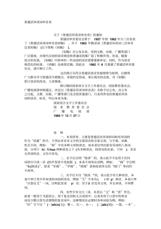 普通话异读词审音表