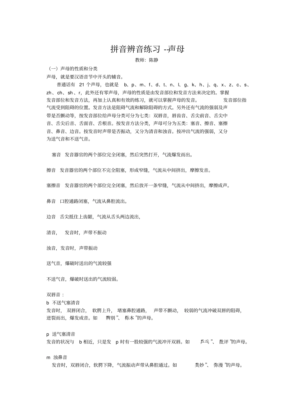 普通话声母韵母正音练习_第1页