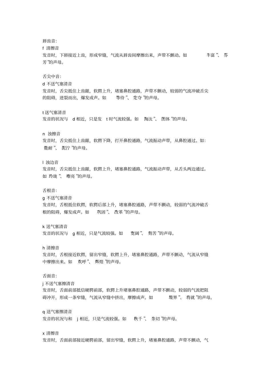 普通话声母韵母正音练习_第2页