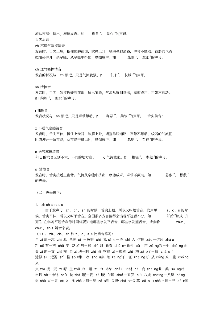 普通话声母韵母正音练习_第3页