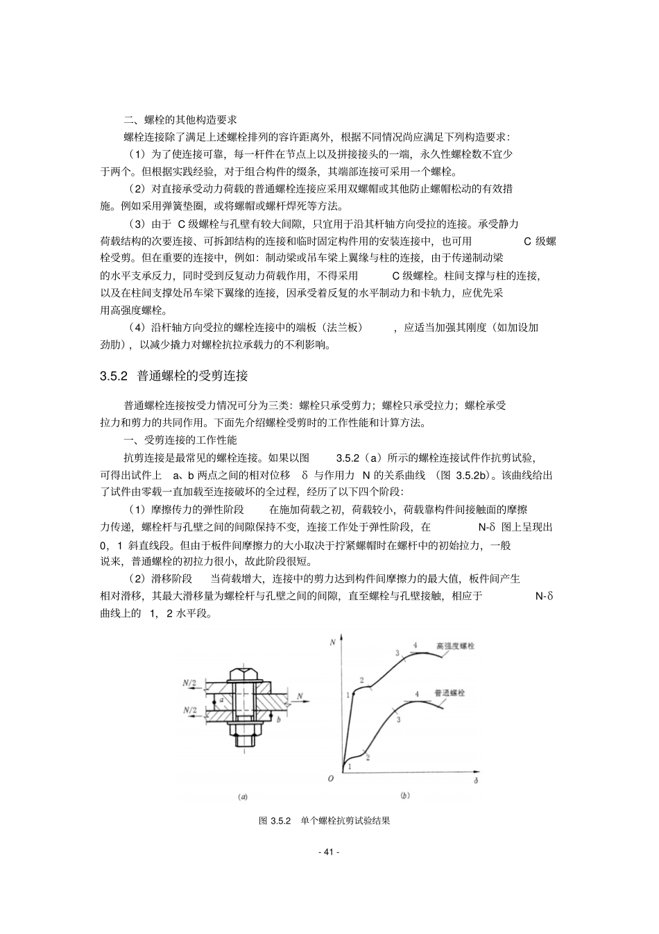 普通螺栓的构造和计算概要_第2页