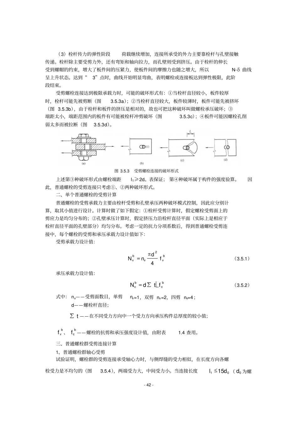 普通螺栓的构造和计算概要_第3页