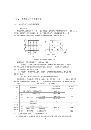 普通螺栓的构造和计算概要