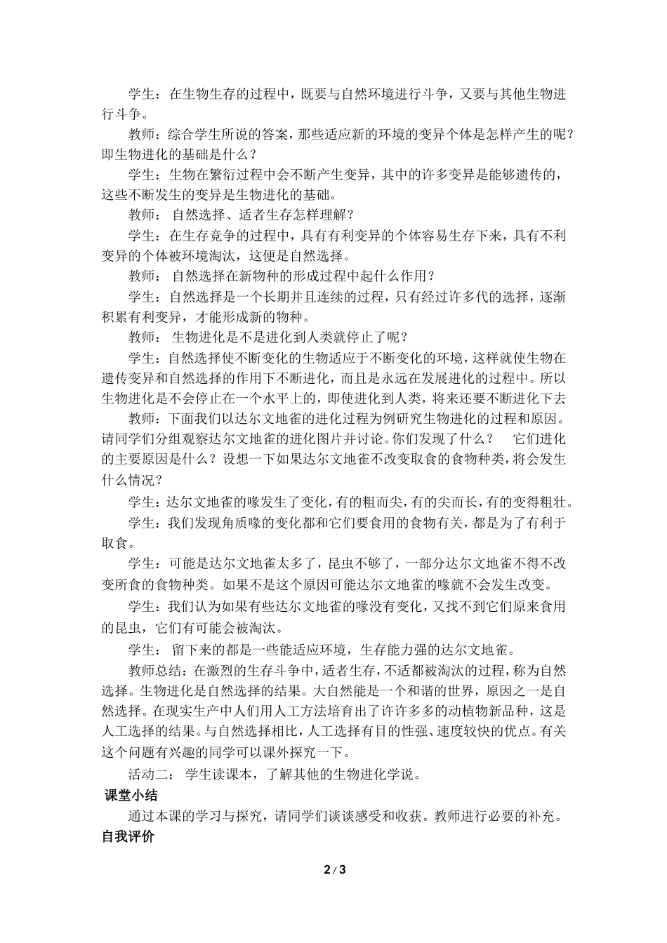 《生物进化的学说》参考教案1_第2页