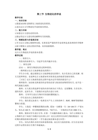 《生物进化的学说》参考教案1